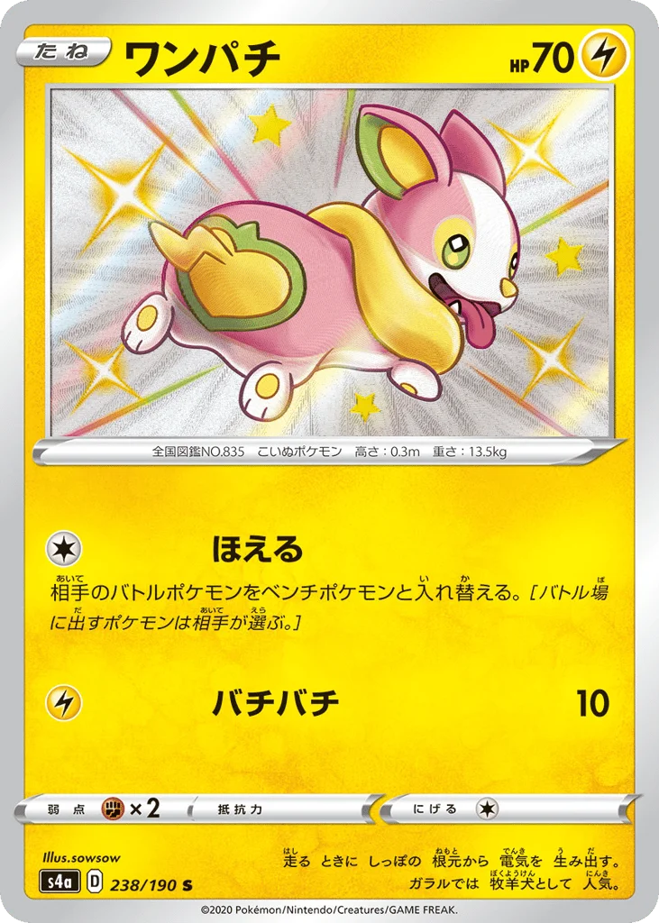 Yamper · Shiny Star V