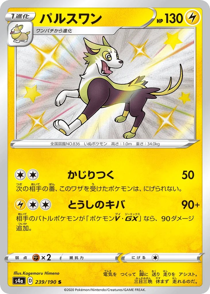 Boltund · Shiny Star V