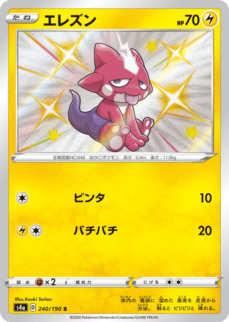 Toxel · Shiny Star V