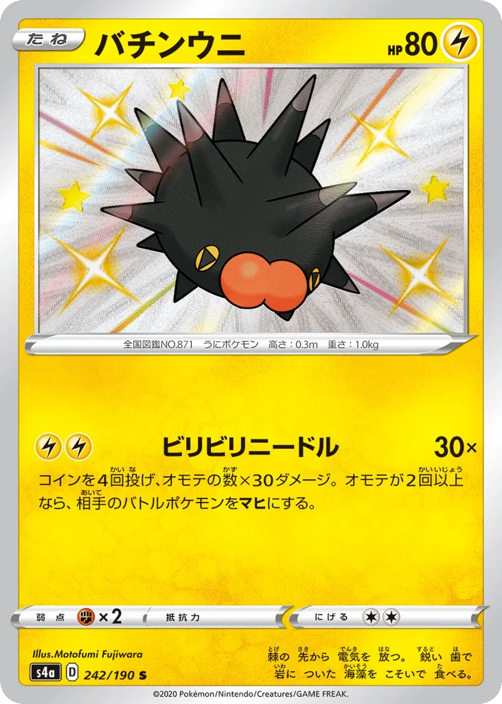 Pincurchin · Shiny Star V