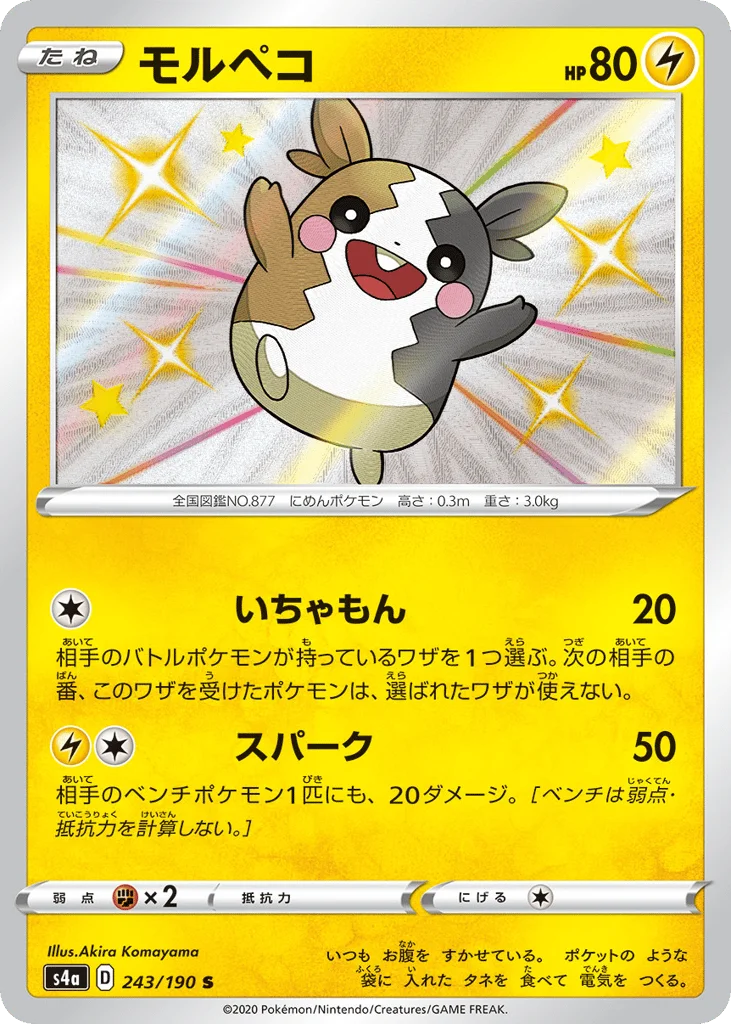 Morpeko · Shiny Star V