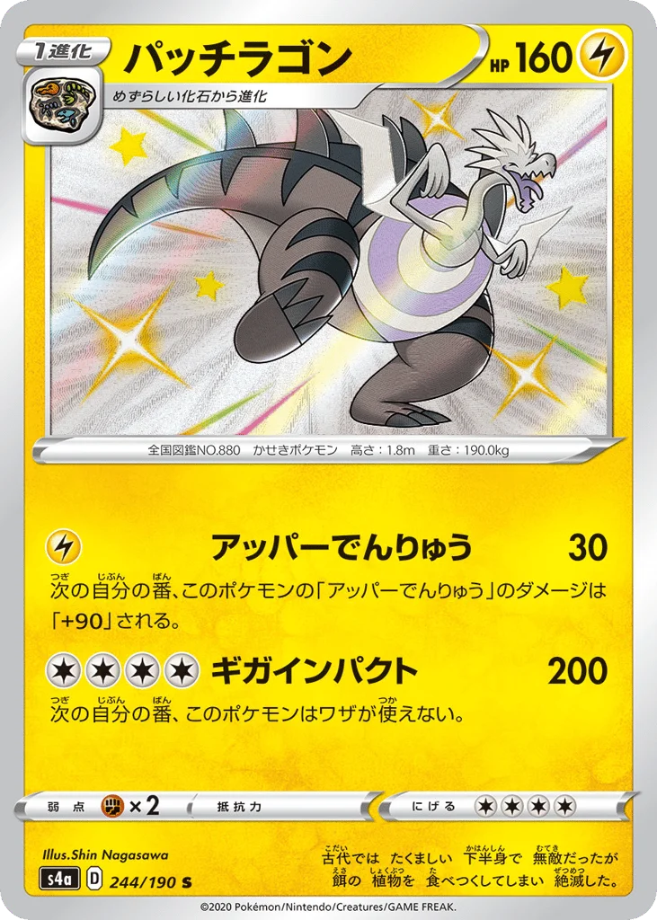 Dracozolt · Shiny Star V
