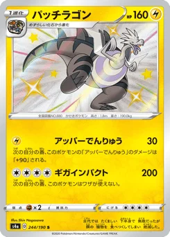 パッチラゴン
