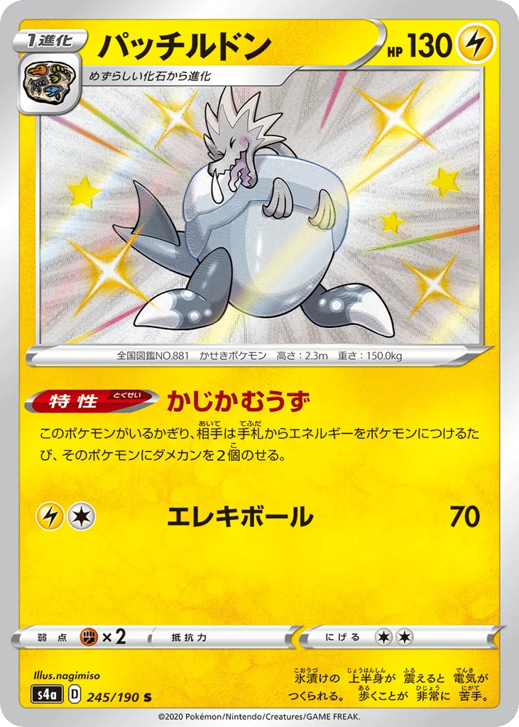 Arctozolt · Shiny Star V
