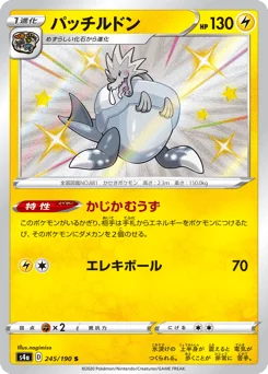 パッチルドン