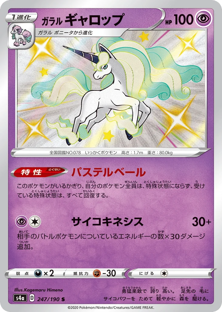 Galarian Rapidash · Shiny Star V