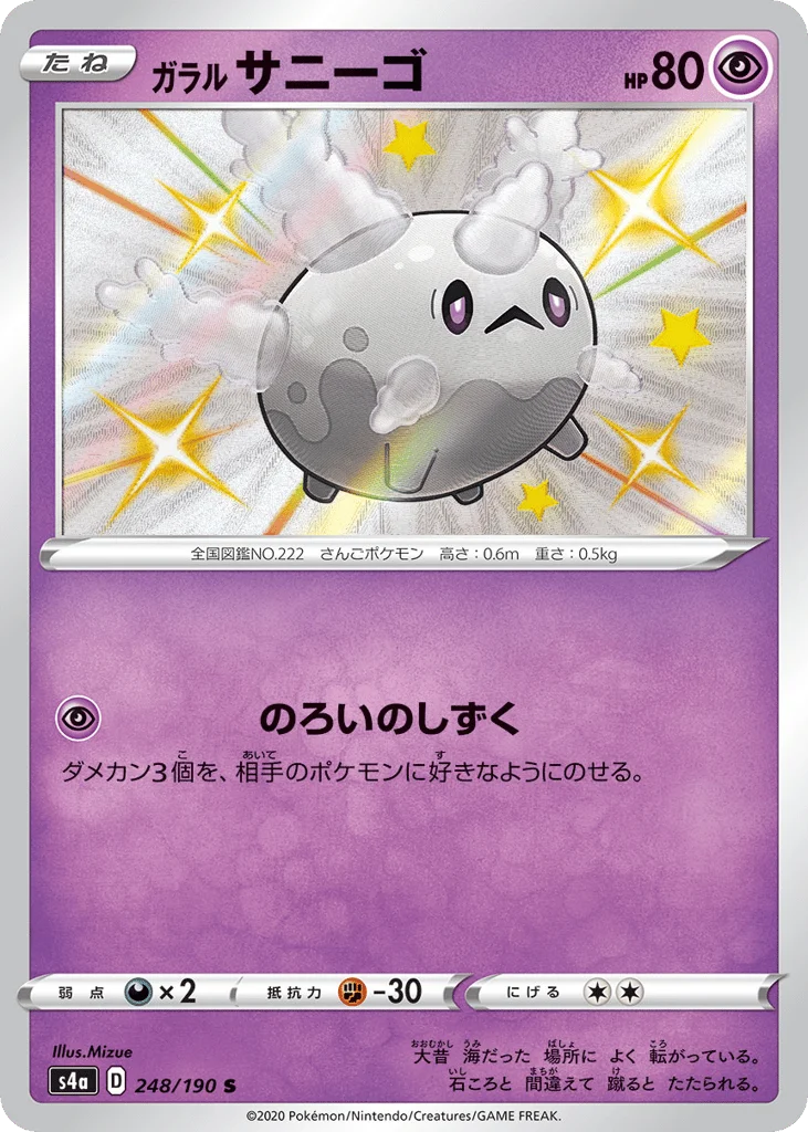 Galarian Corsola · Shiny Star V