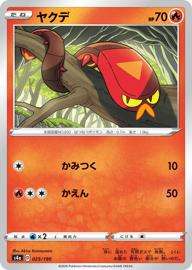 Sizzlipede · Shiny Star V