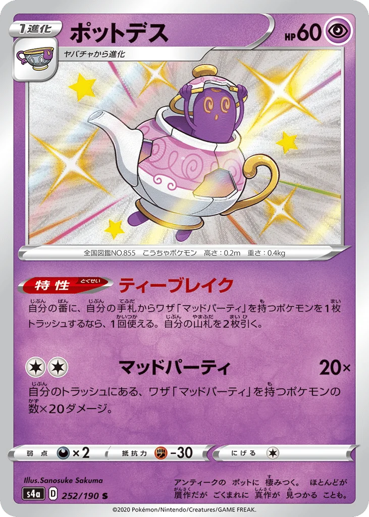 Polteageist · Shiny Star V
