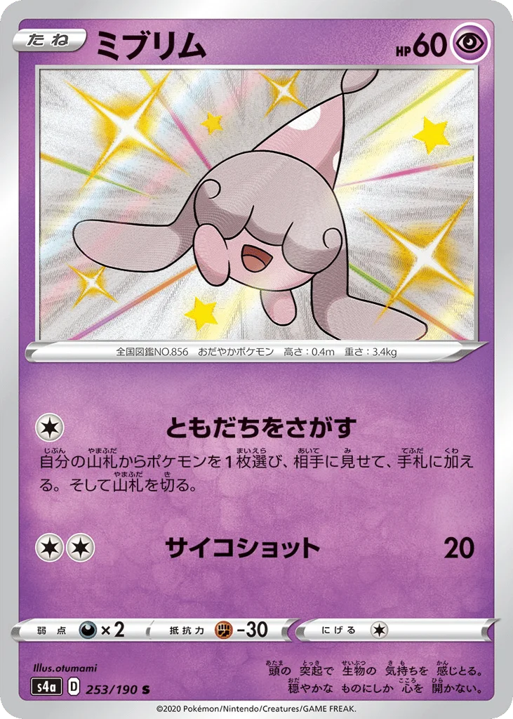 Hatenna · Shiny Star V