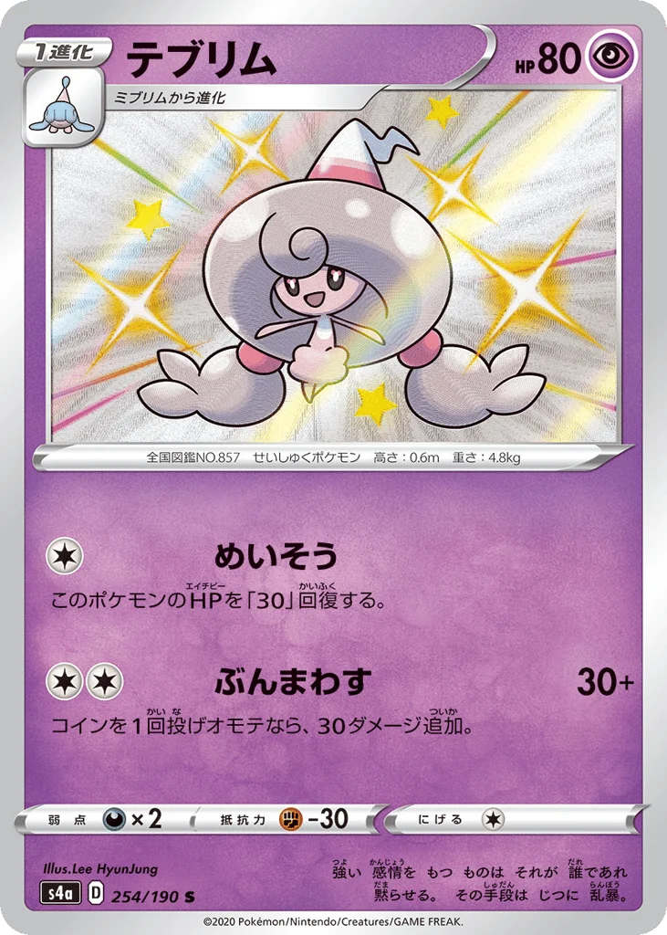 Hattrem · Shiny Star V