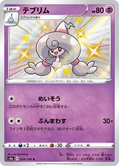 テブリム