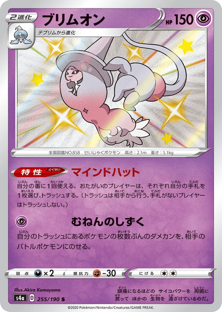 Hatterene · Shiny Star V