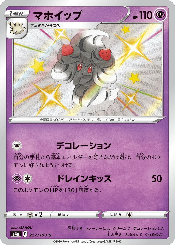 Alcremie · Shiny Star V