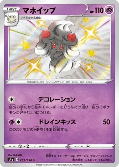マホイップ