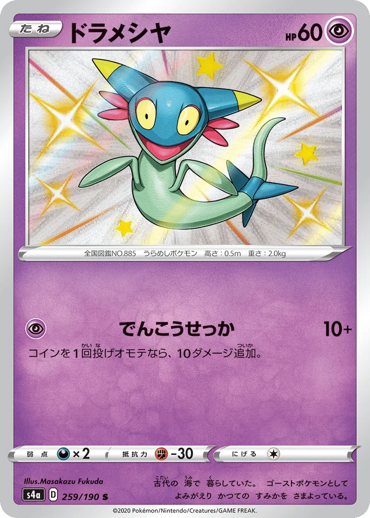 Dreepy · Shiny Star V