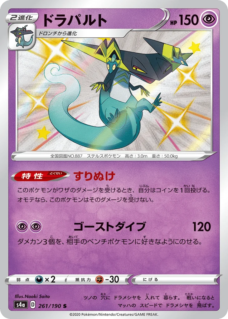 Dragapult · Shiny Star V