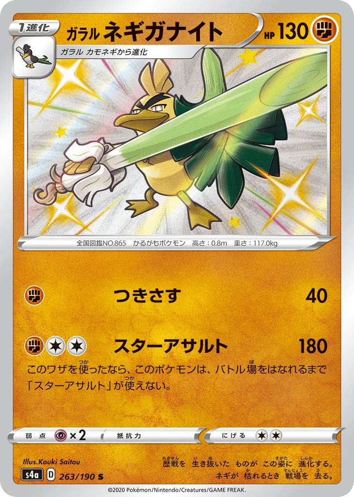 Galarian Sirfetch'd · Shiny Star V