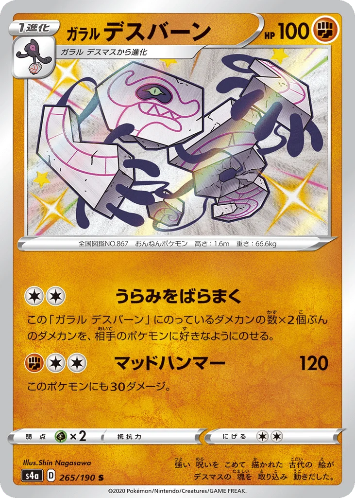 Galarian Runerigus · Shiny Star V