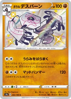 ガラル デスバーン