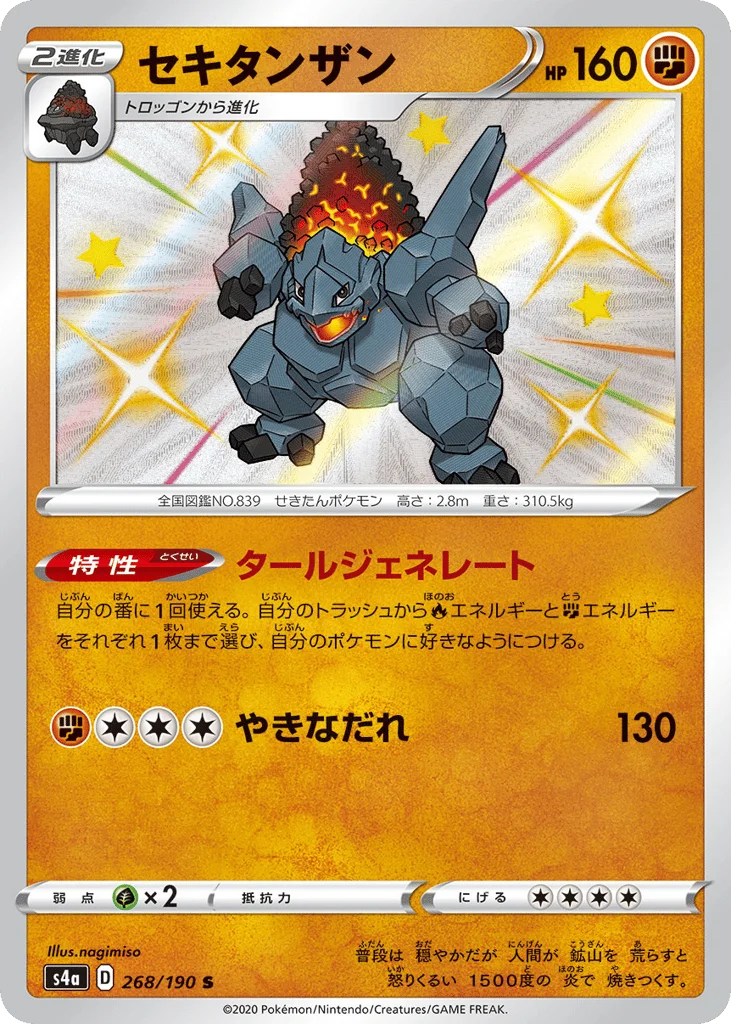 Coalossal · Shiny Star V