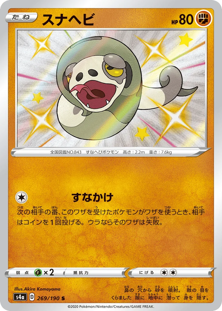 Silicobra · Shiny Star V