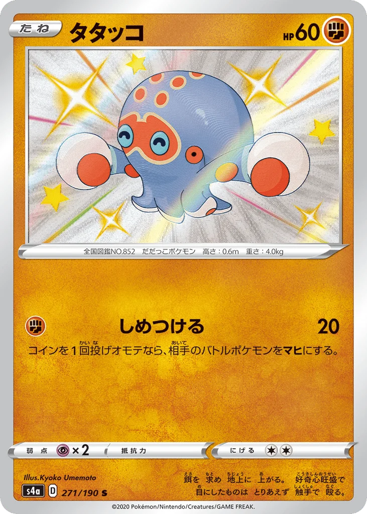 Clobbopus · Shiny Star V