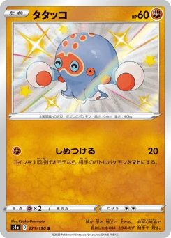 タタッコ