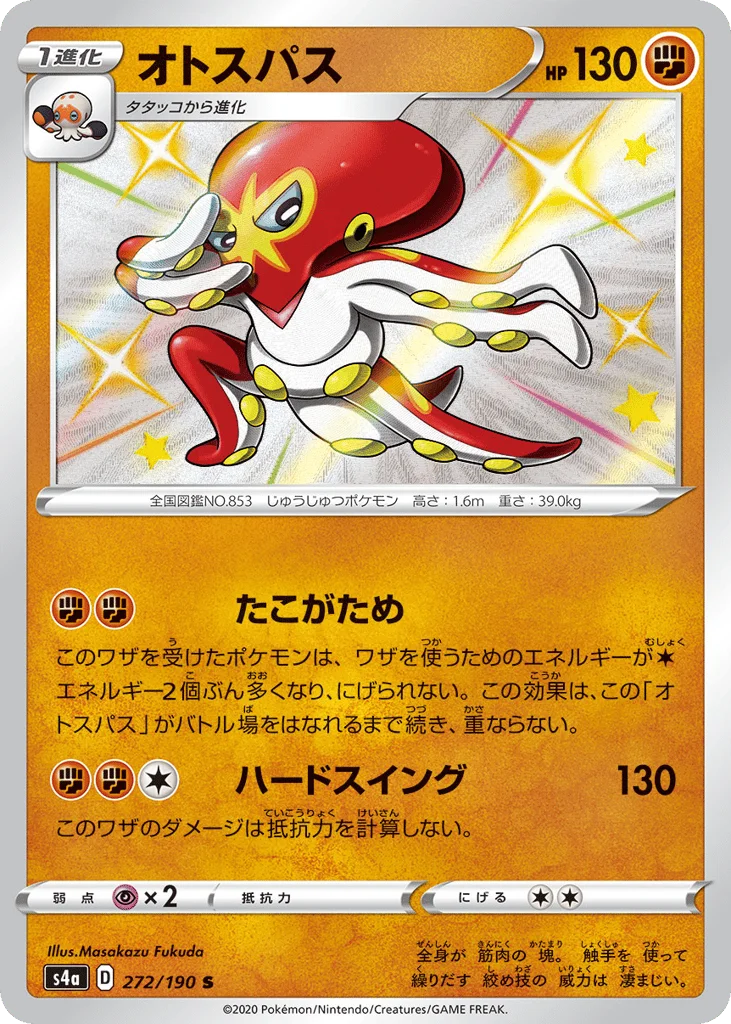 Grapploct · Shiny Star V