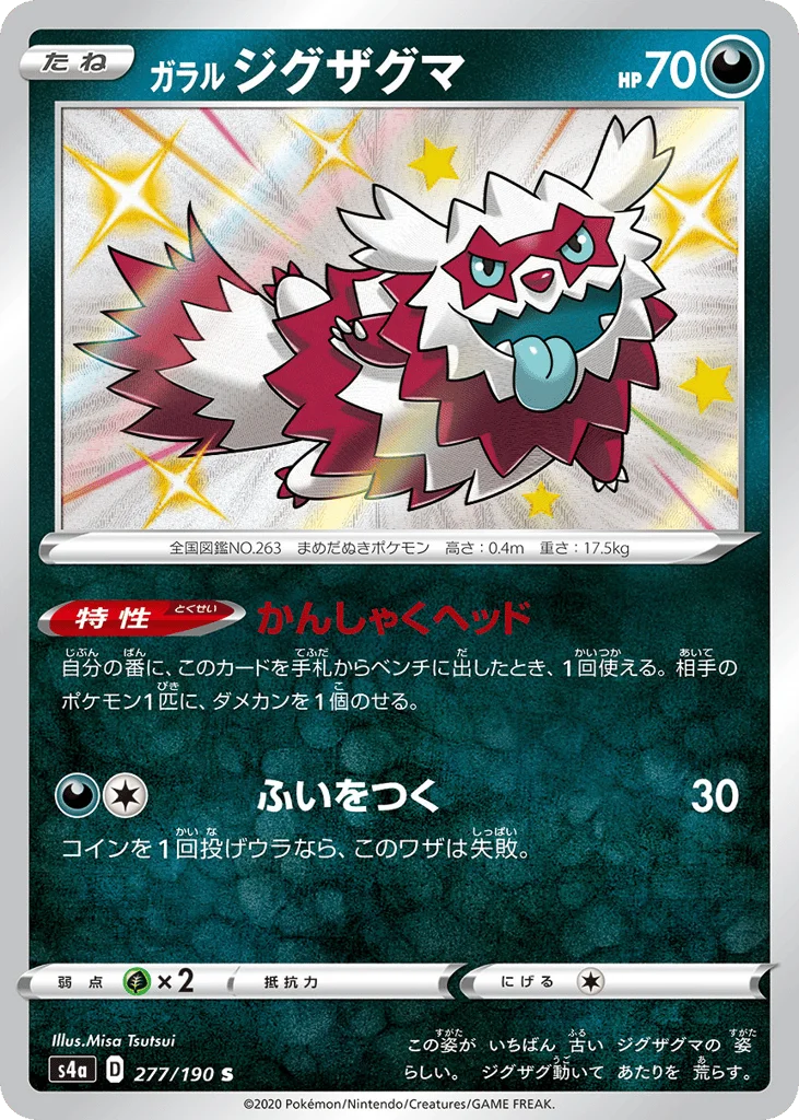 Galarian Zigzagoon · Shiny Star V