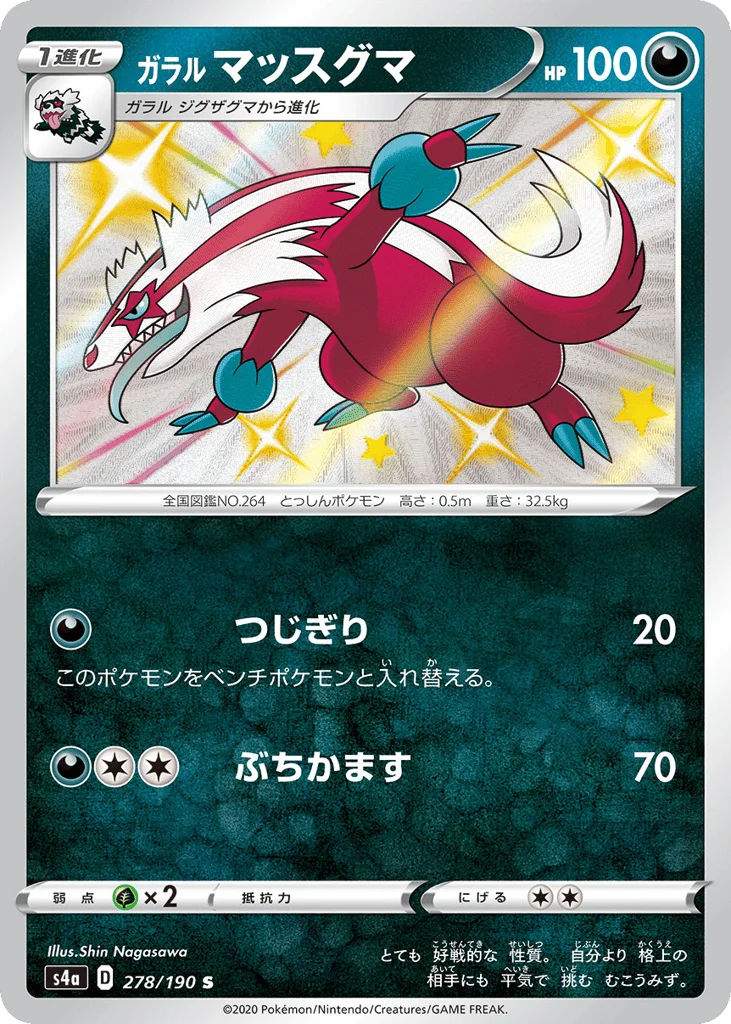 Galarian Linoone · Shiny Star V