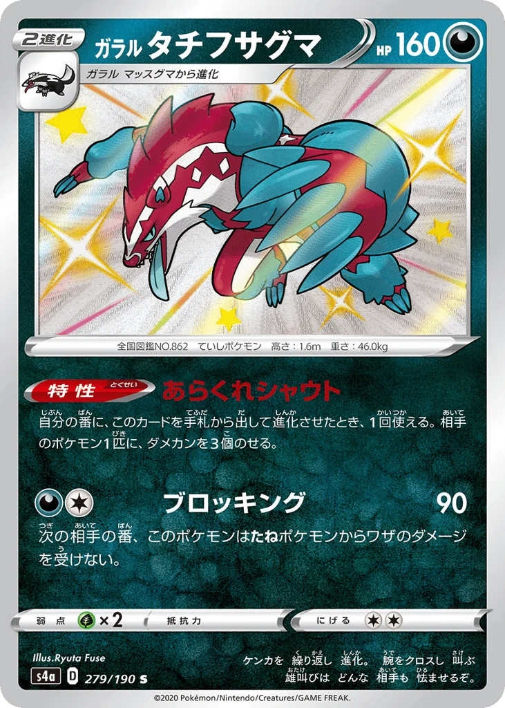 Galarian Obstagoon · Shiny Star V