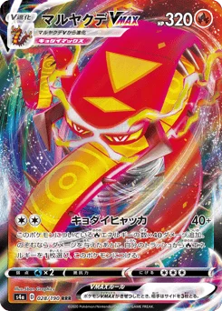 マルヤクデVMAX