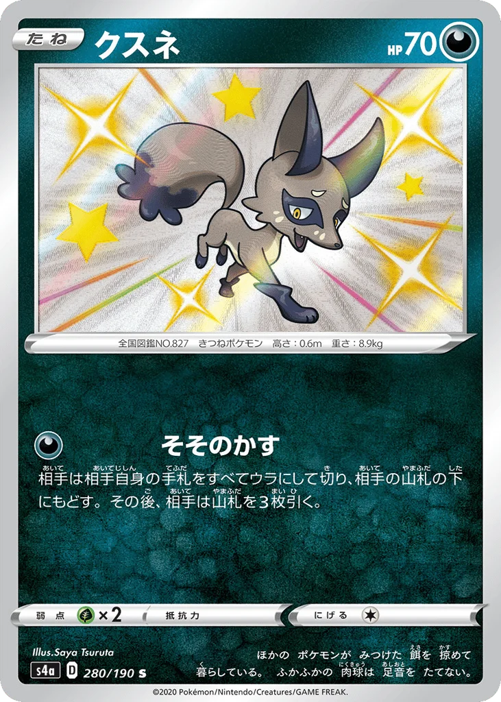 Nickit · Shiny Star V