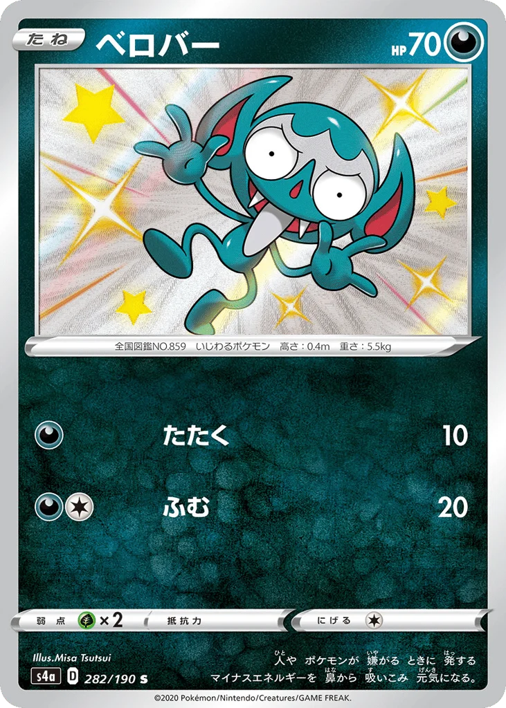 Impidimp · Shiny Star V