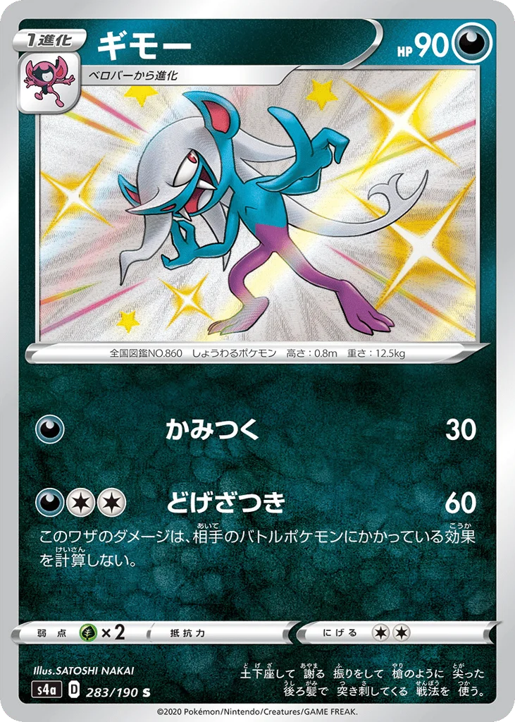 Morgrem · Shiny Star V