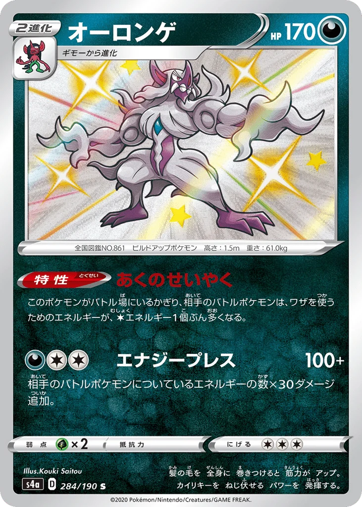 Grimmsnarl · Shiny Star V