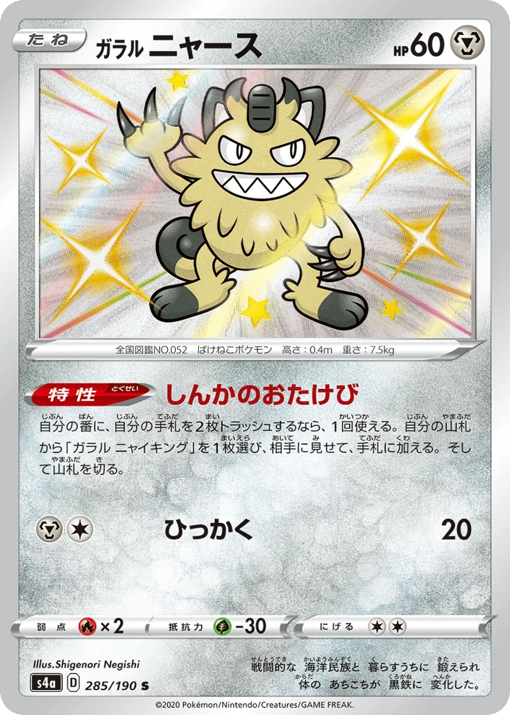 Galarian Meowth · Shiny Star V