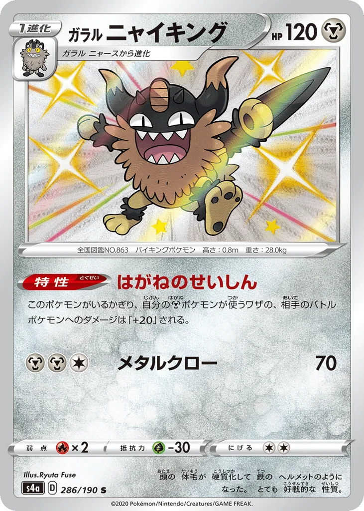 Galarian Perrserker · Shiny Star V
