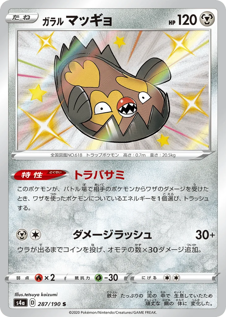 Galarian Stunfisk · Shiny Star V