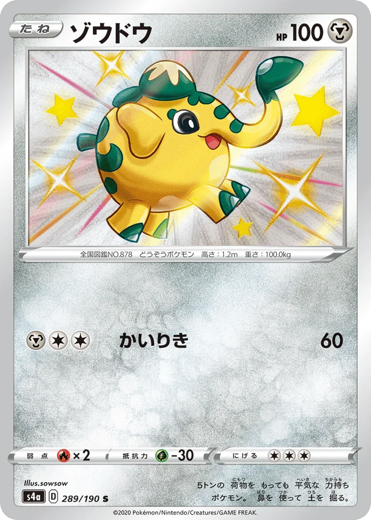 Cufant · Shiny Star V