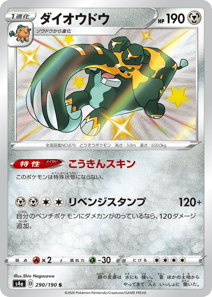 Copperajah · Shiny Star V