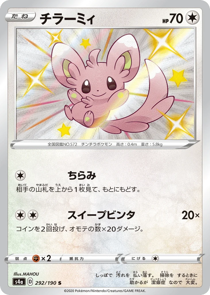 Minccino · Shiny Star V