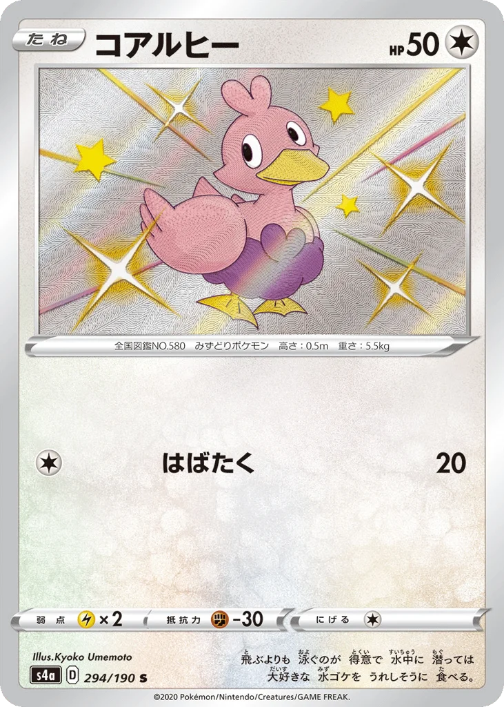 Ducklett · Shiny Star V