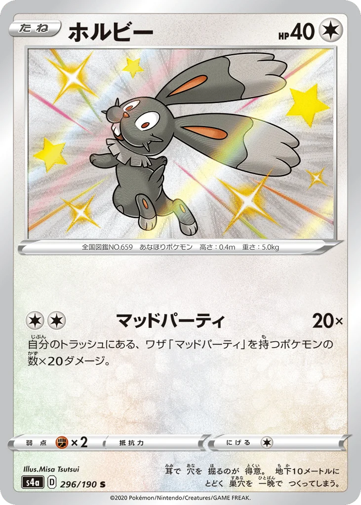Bunnelby · Shiny Star V