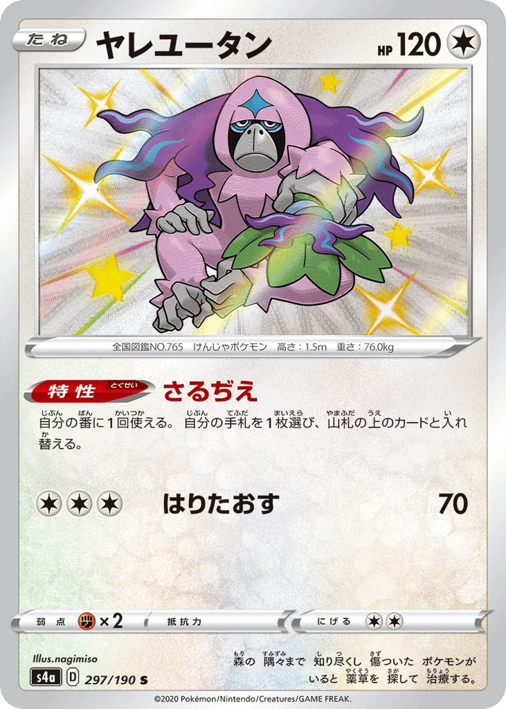 Oranguru · Shiny Star V