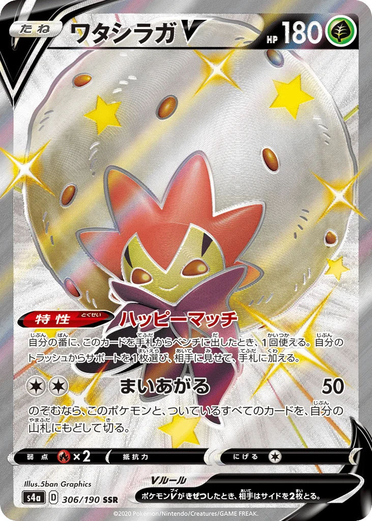 Eldegoss V · Shiny Star V