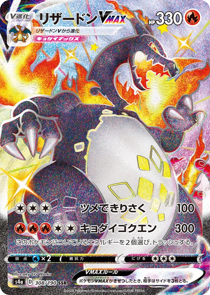 Charizard VMAX · Shiny Star V
