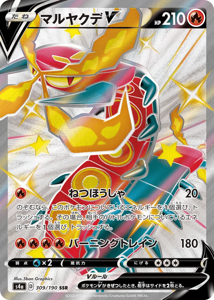 Centiskorch V · Shiny Star V