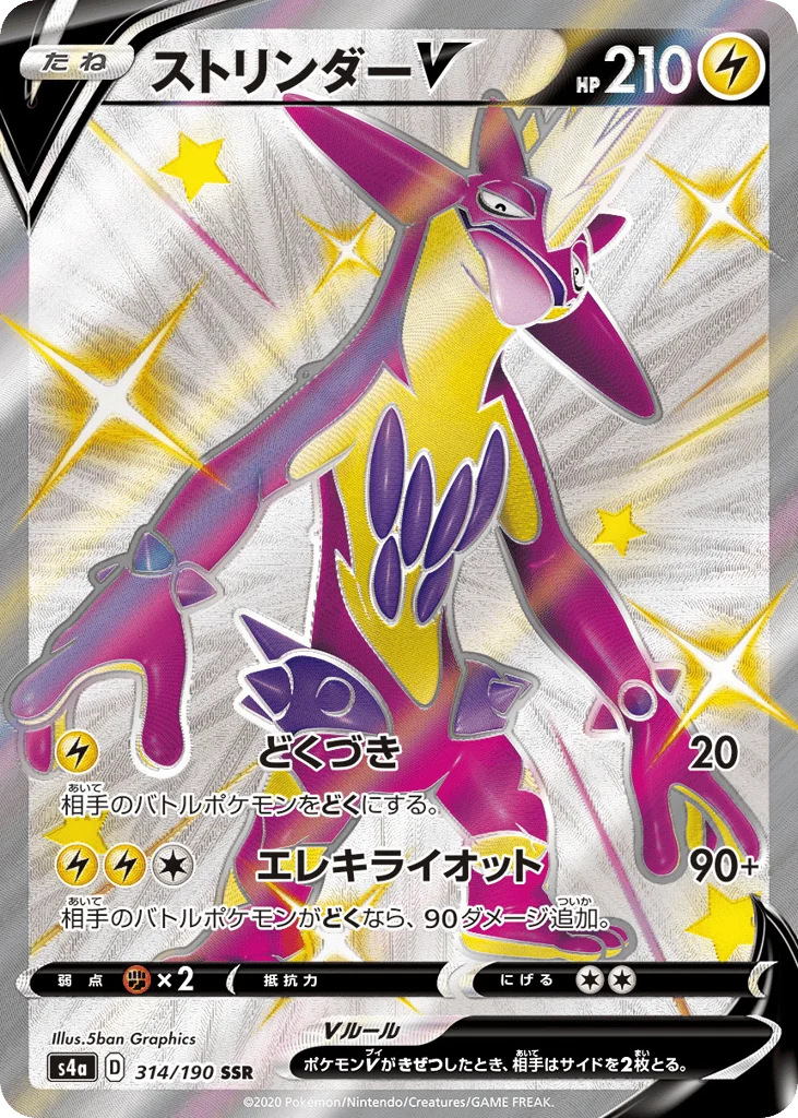 Toxtricity V · Shiny Star V